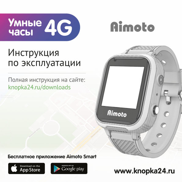 Детские часы Кнопка Жизни Aimoto Active Pro 4G