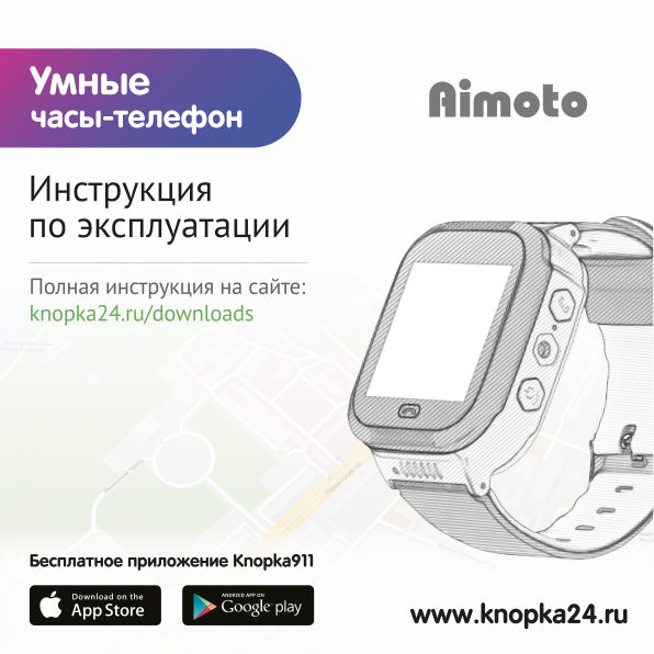 Детские часы Кнопка Жизни Aimoto Element