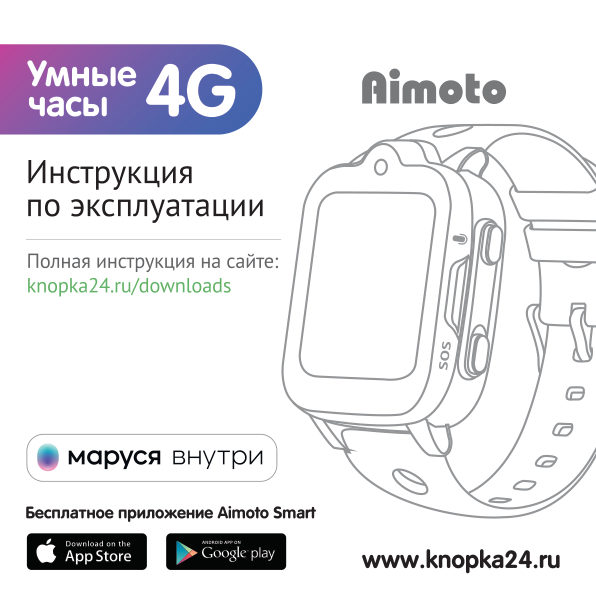 Детские часы Кнопка Жизни Aimoto Grand