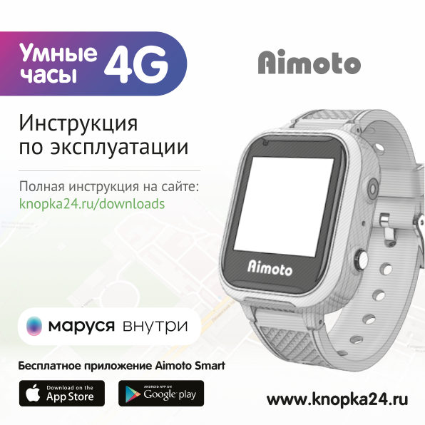 Детские часы Кнопка Жизни Aimoto IQ