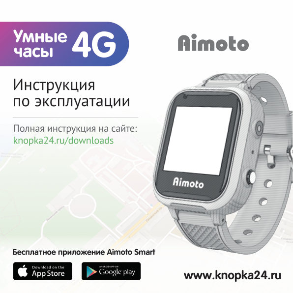 Детские часы Кнопка Жизни Aimoto Pro