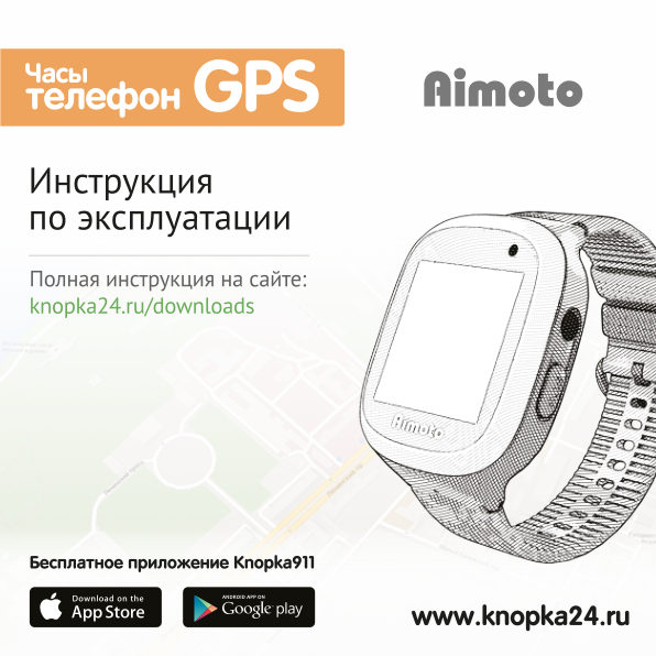 Детские часы Кнопка Жизни Aimoto Start 2