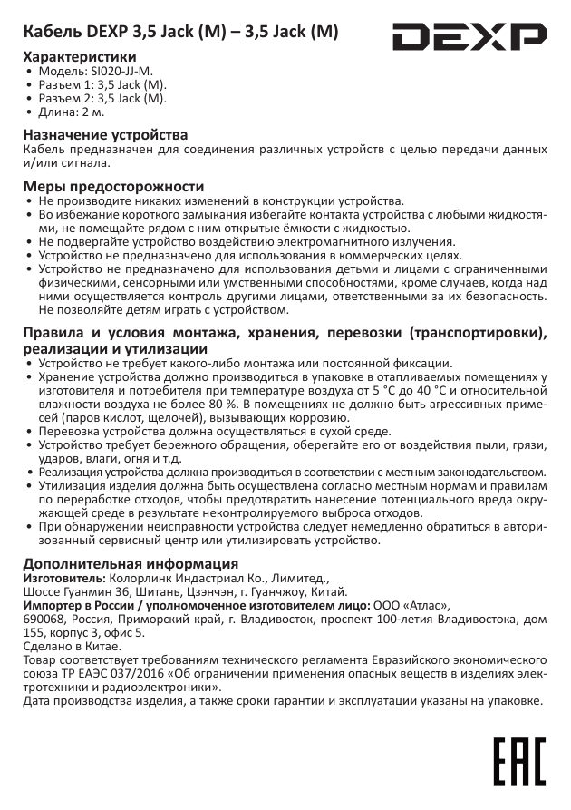 DEXP 3.5 mm jack - 3.5 mm jack