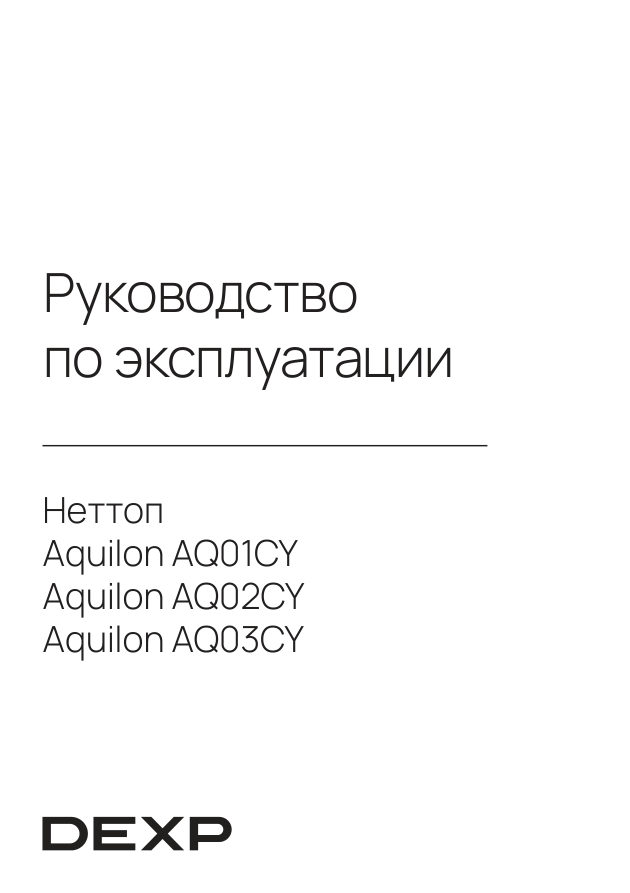 DEXP AQ01CY, AQ02CY, AQ03CY