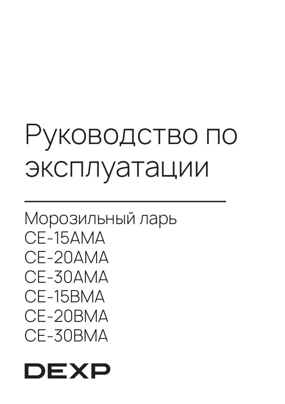 DEXP CE-15AMA,20AMA,30AMA,15BMA,20BMA,30BMA