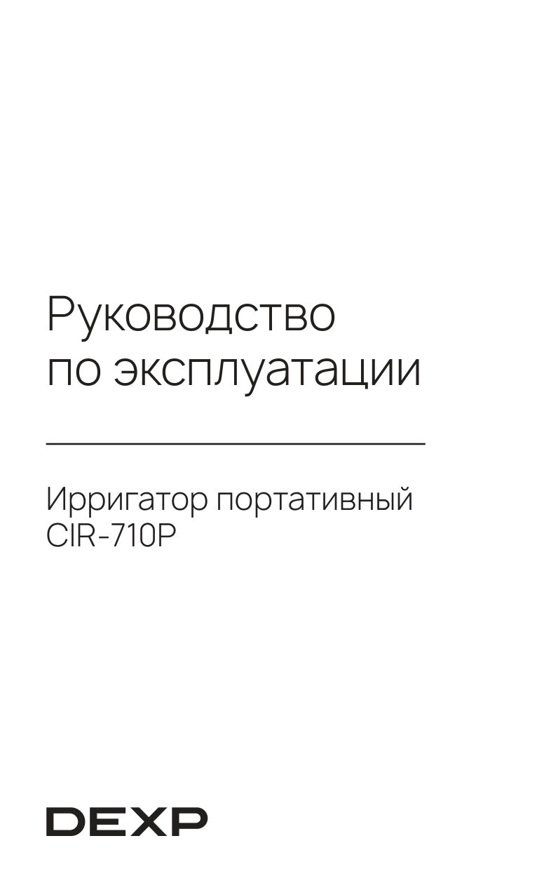 DEXP CIR-710P