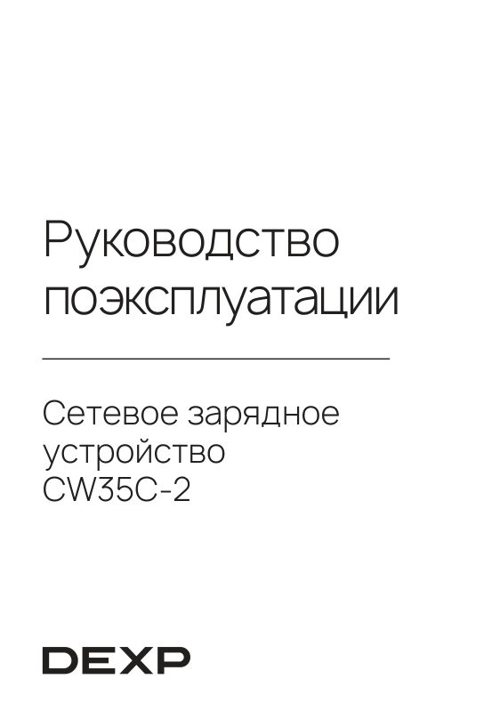 DEXP CW35C-2