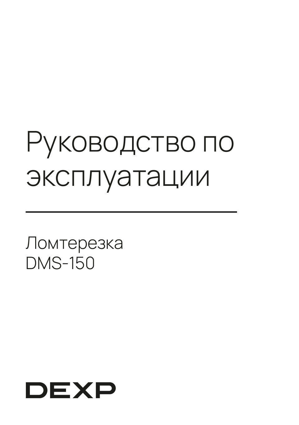 DEXP DMS-150