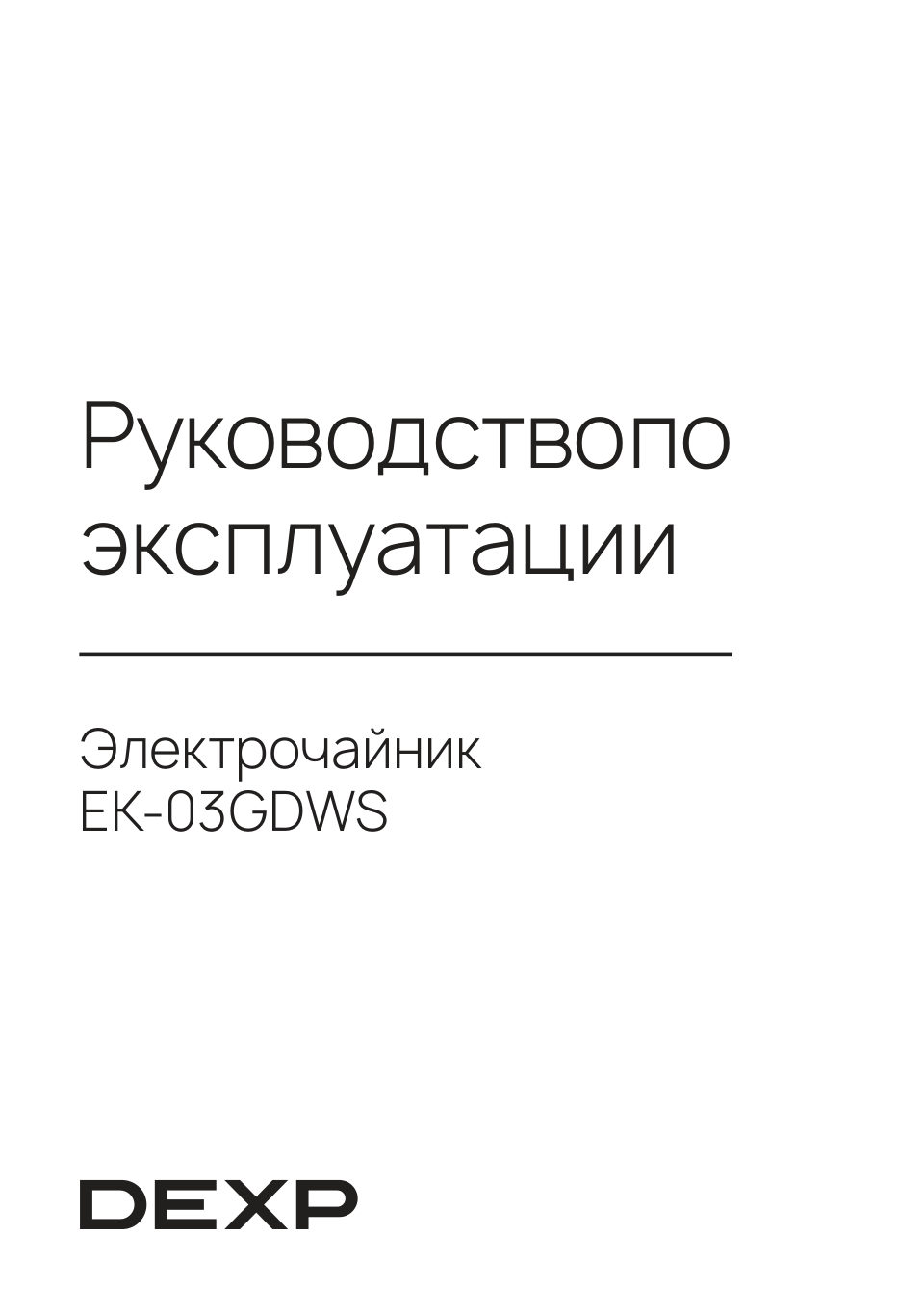 DEXP EK-03GDWS