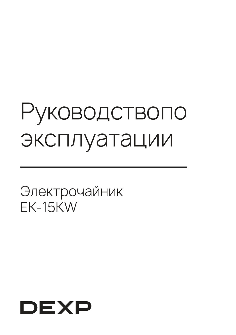 DEXP EK-15KW