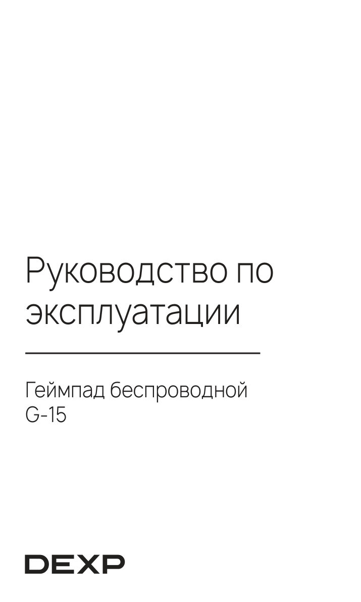 DEXP G-15
