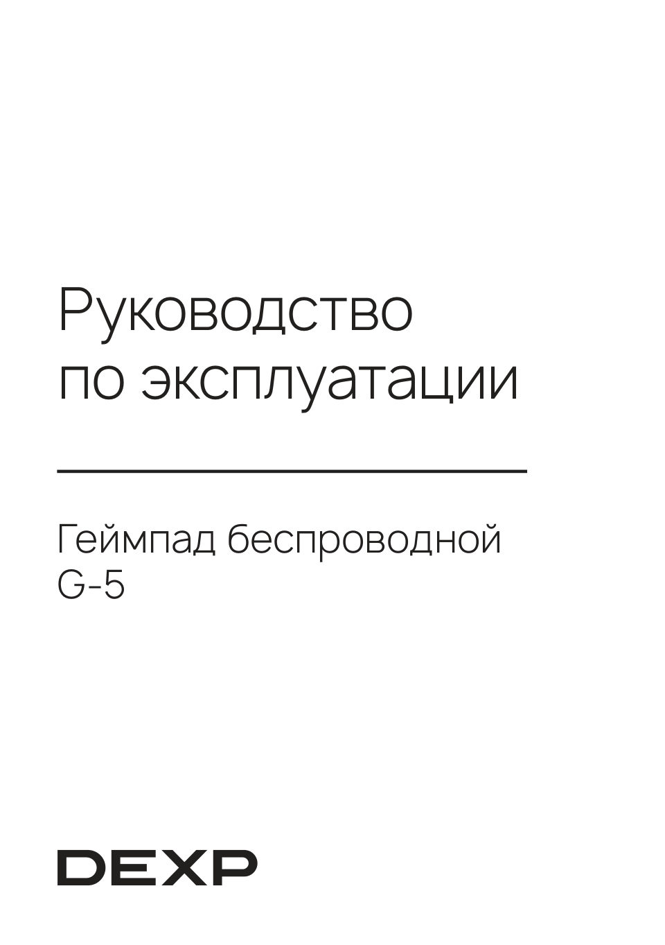 DEXP G-5