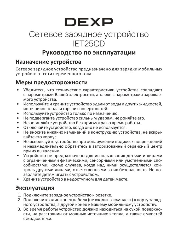 DEXP GaN SuperSlim IET25CD