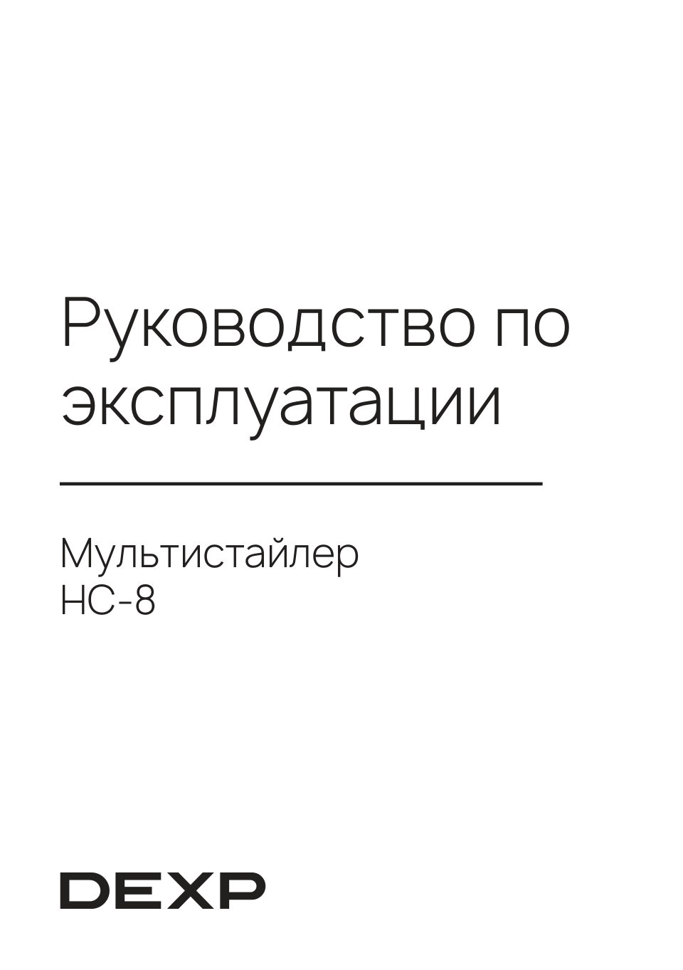 DEXP HC-8
