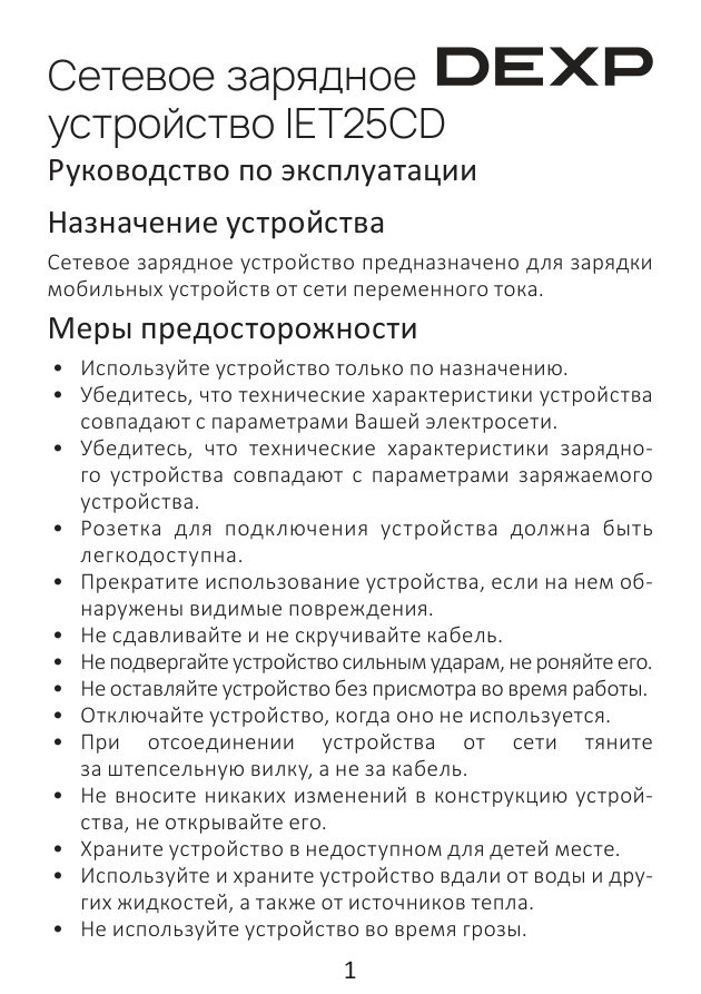 DEXP IET25CD