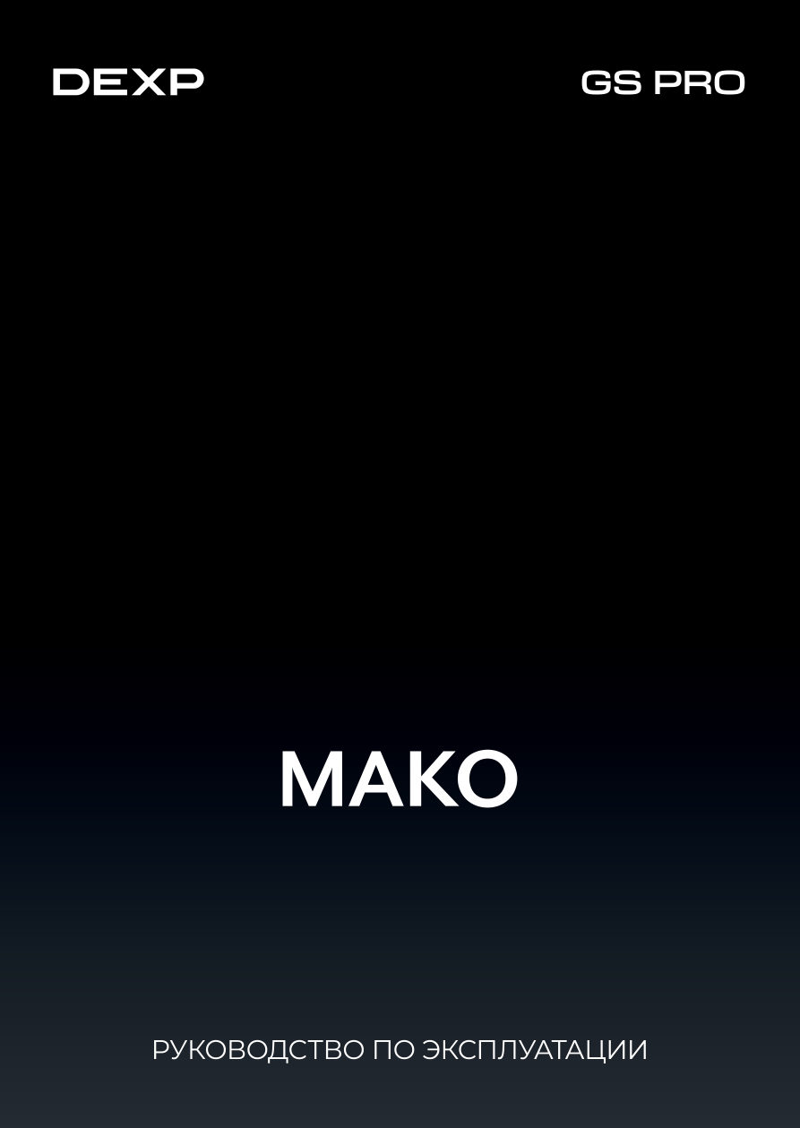 DEXP Mako
