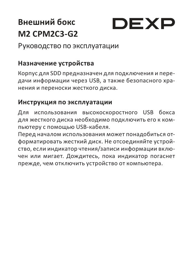 DEXP Plate M2 (CPM2C3-G2)