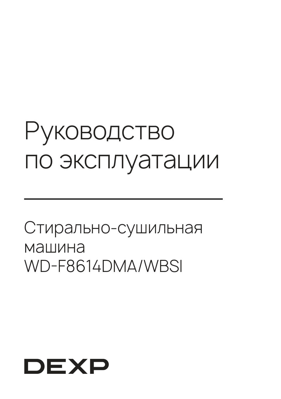 DEXP WD-F8614DMAWBSI