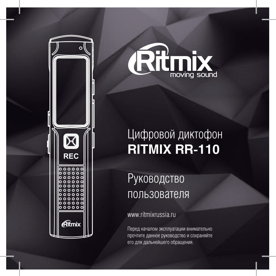 Диктофон Ritmix RR-120