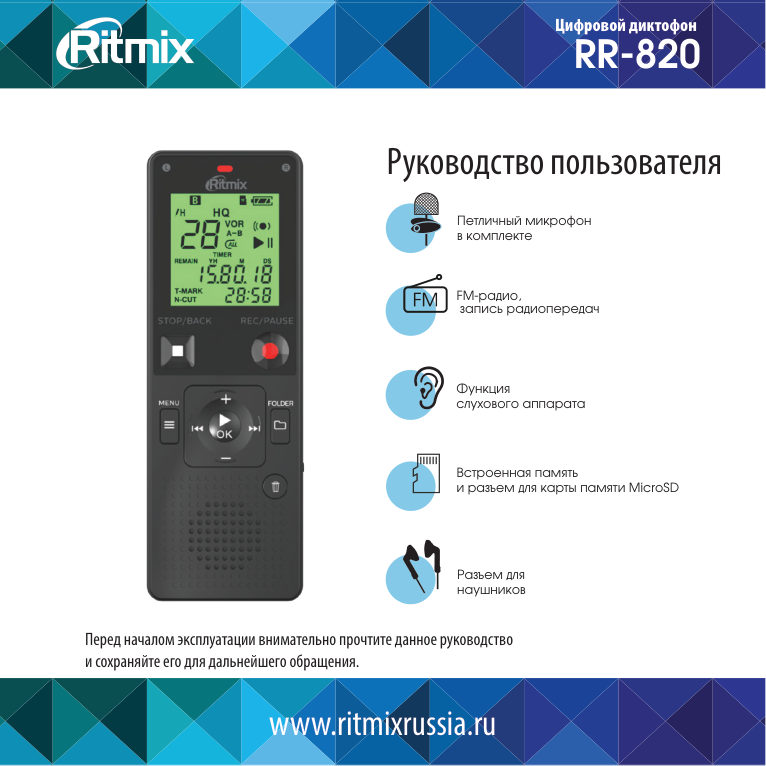 Диктофон Ritmix RR-820