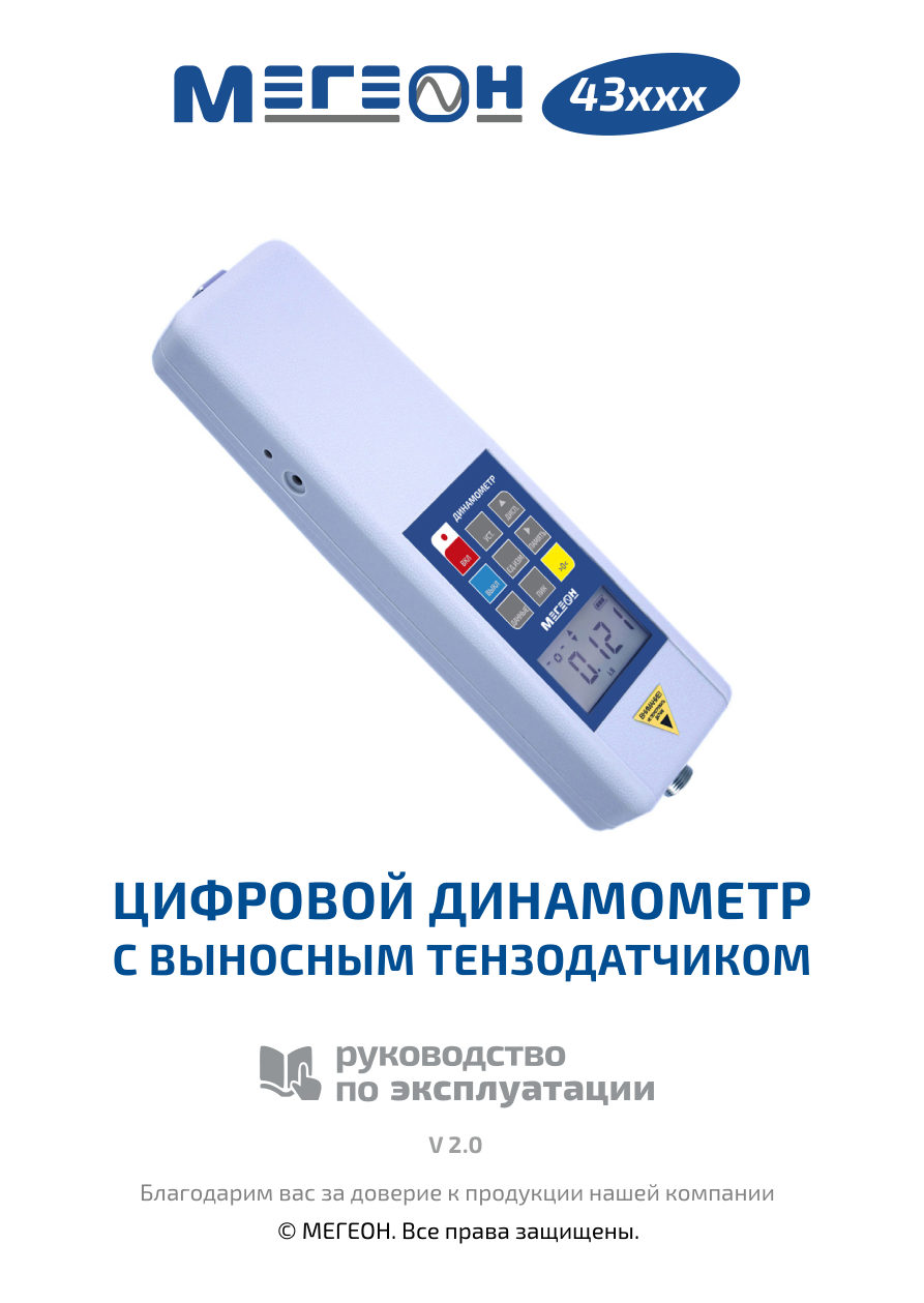 Динамометр Мегеон 43300