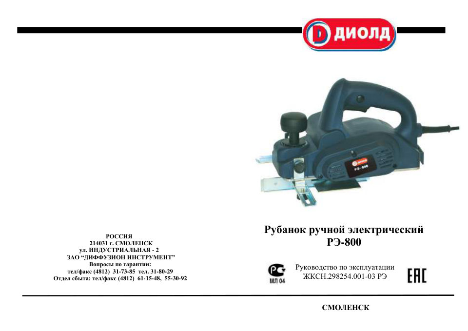 Диолд РЭ-800-01