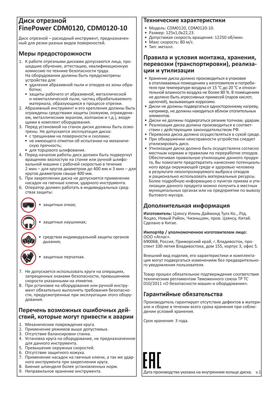 Диск отрезной FinePower CDM0120