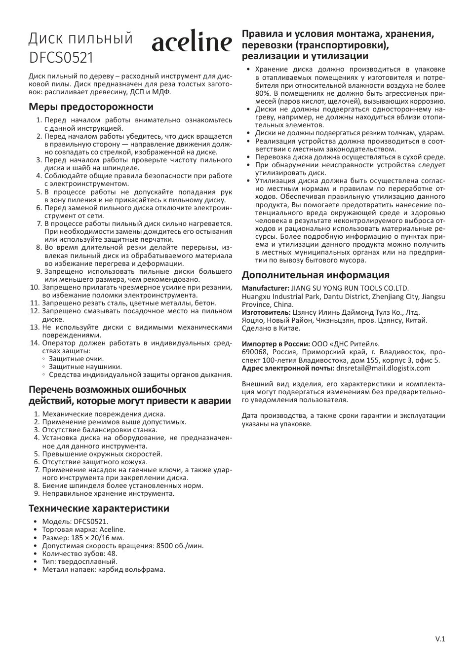 Диск пильный Aceline DFCS0521