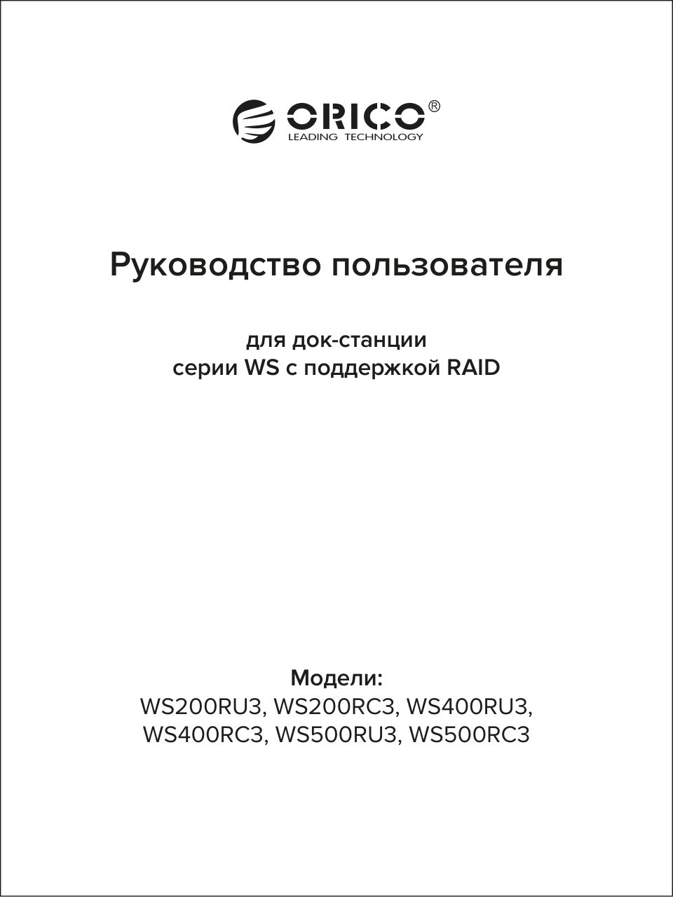 Дисковое хранилище ORICO WS500RC3-SV
