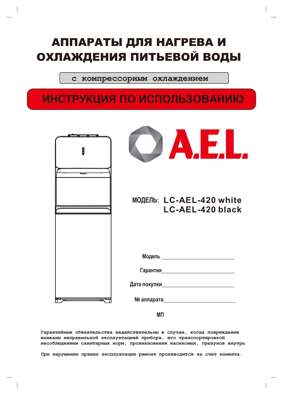 Диспенсер AEL LC-AEL-420