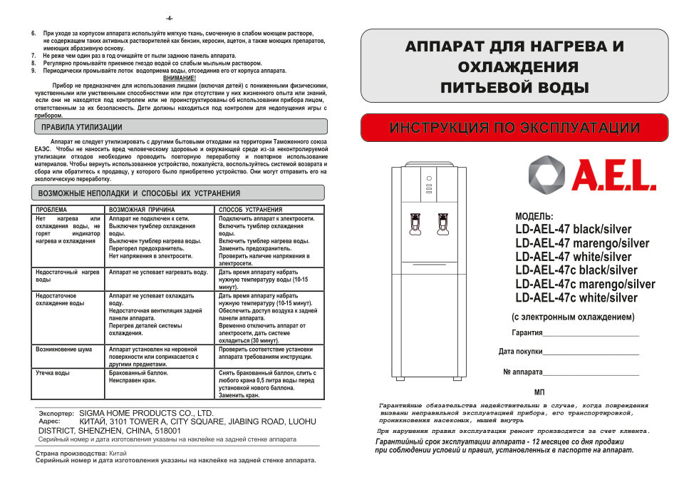 Диспенсер AEL LD-AEL-47 (RU)
