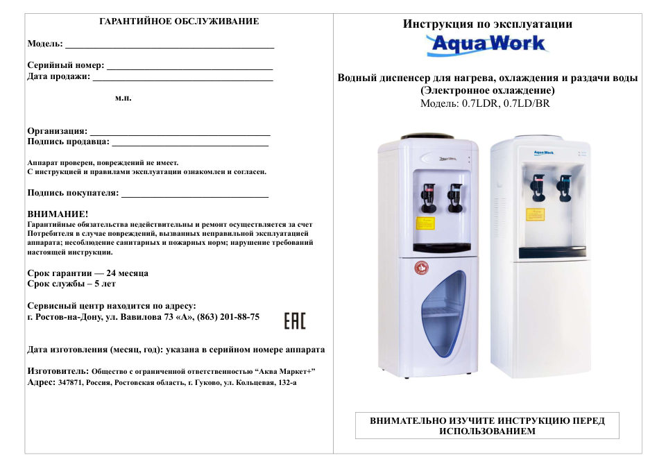 Диспенсер Aqua Work 0.7LDR