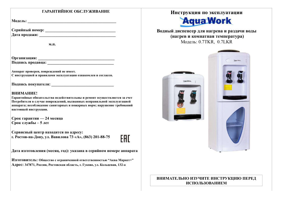 Диспенсер Aqua Work 0.7TKR