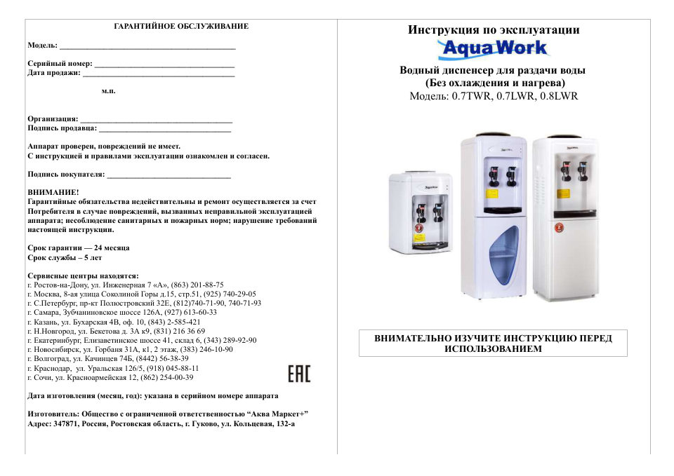 Диспенсер Aqua Work 0.7TWR