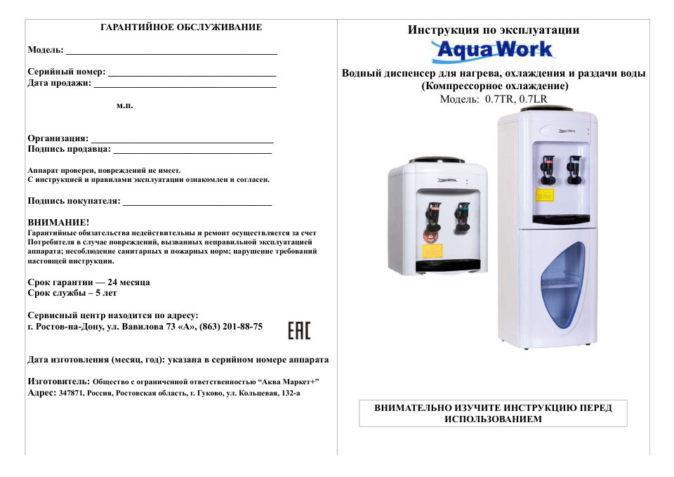 Диспенсер Aqua Work 0.8-LWR