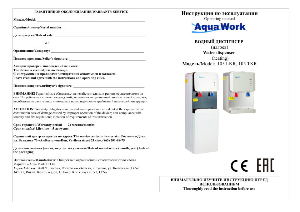 Диспенсер Aqua Work 105 LKR