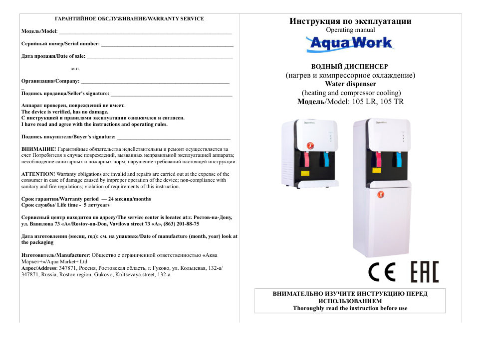 Диспенсер Aqua Work 105-LR