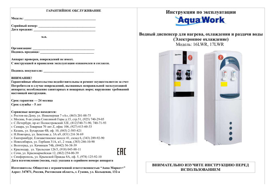Диспенсер Aqua Work 17LWR