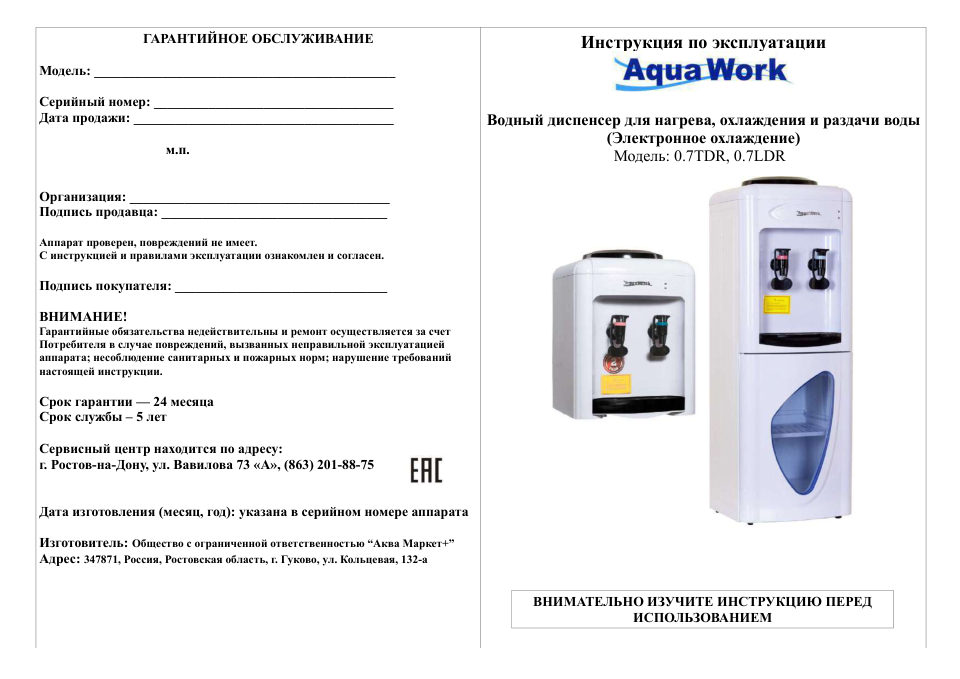 Диспенсер Aqua Work AW 0.8LDR