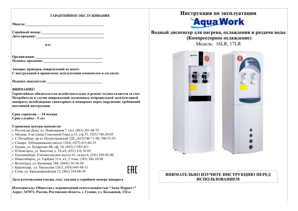 Диспенсер Aqua Work AW 17-LR