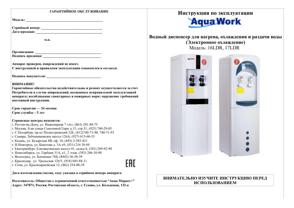 Диспенсер Aqua Work AW 17LDR