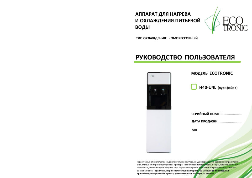 Диспенсер Ecotronic K21-LF