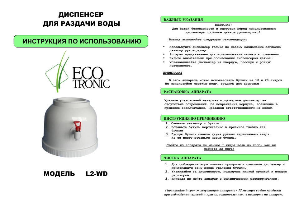 Диспенсер Ecotronic L2-WD