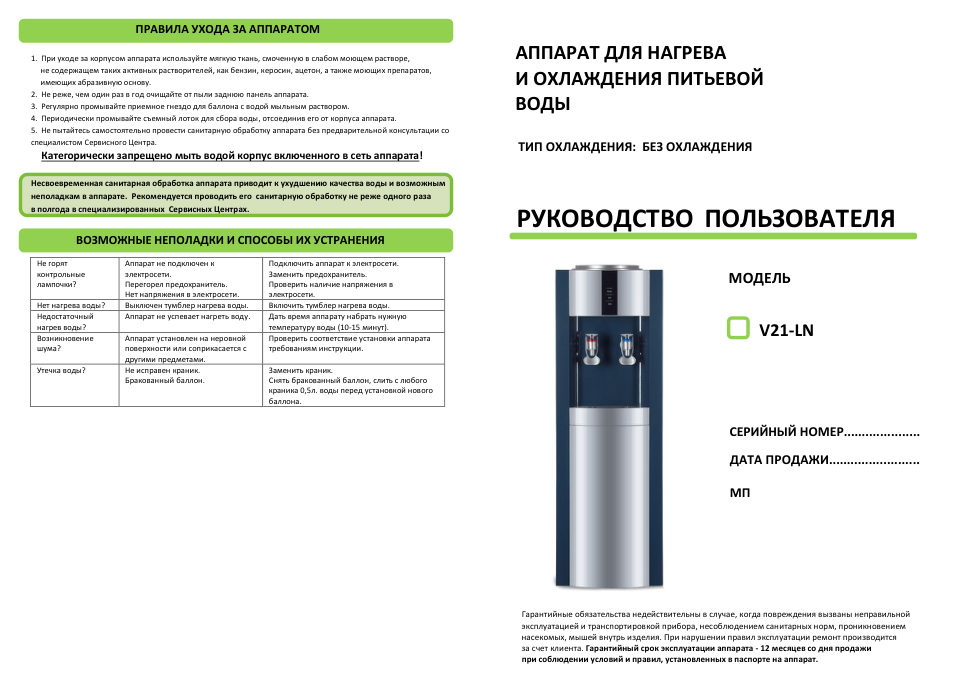 Диспенсер Ecotronic V21-LN