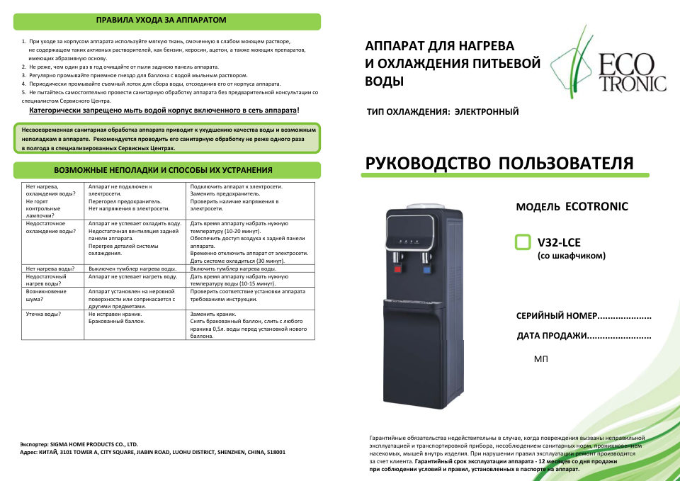 Диспенсер Ecotronic V32-LCE