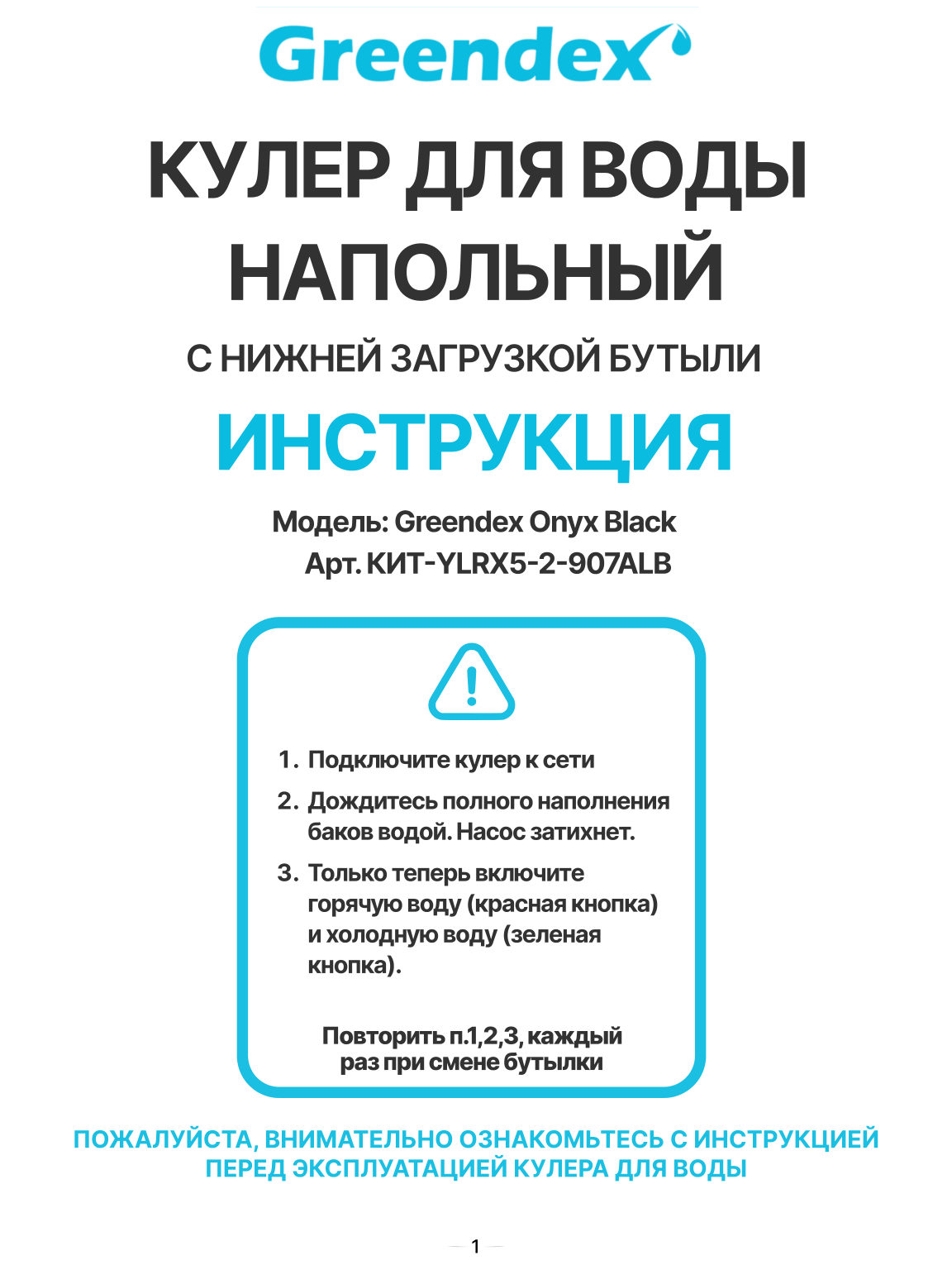 Диспенсер Greendex Onyx