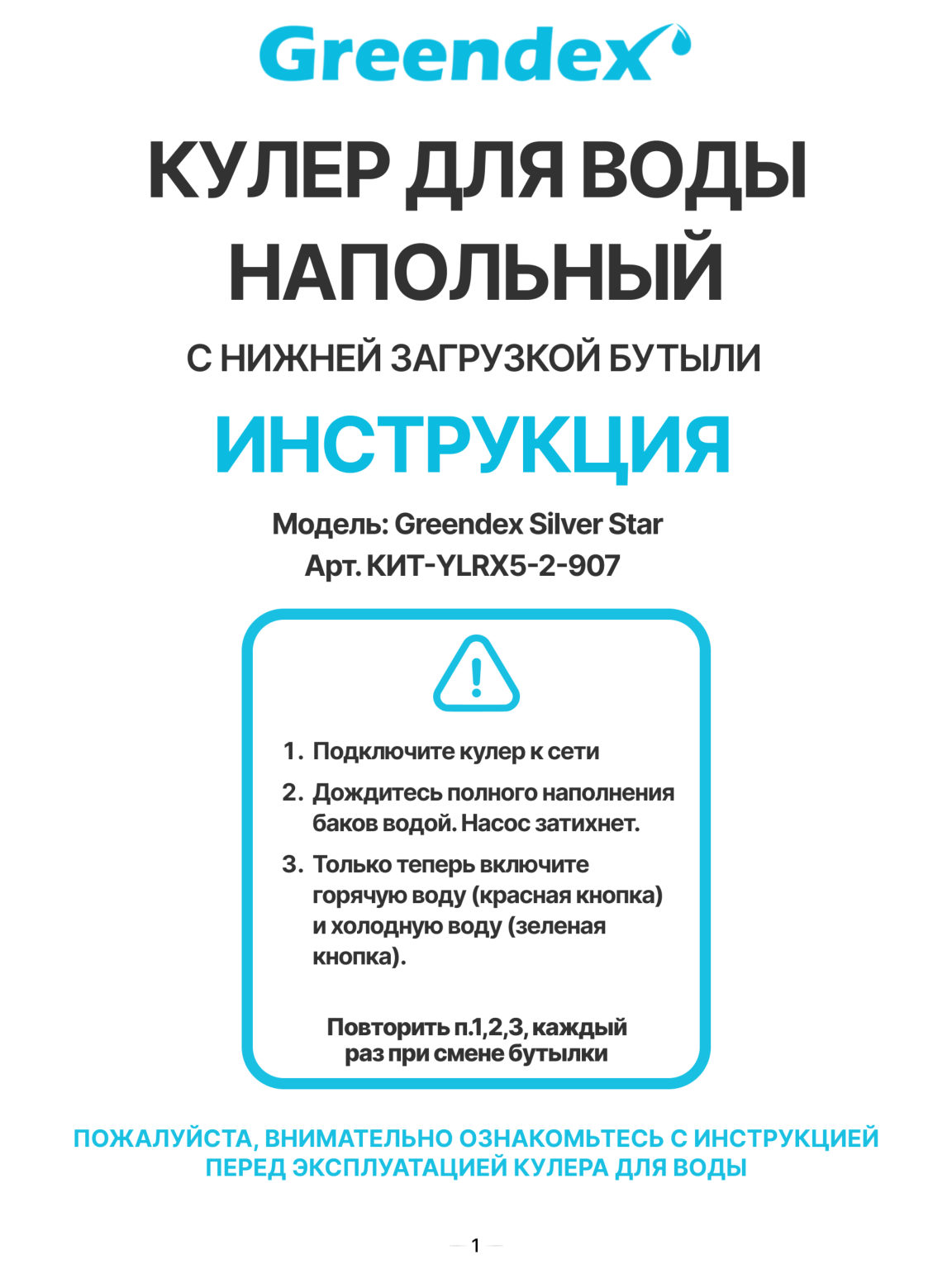Диспенсер Greendex Silver Star