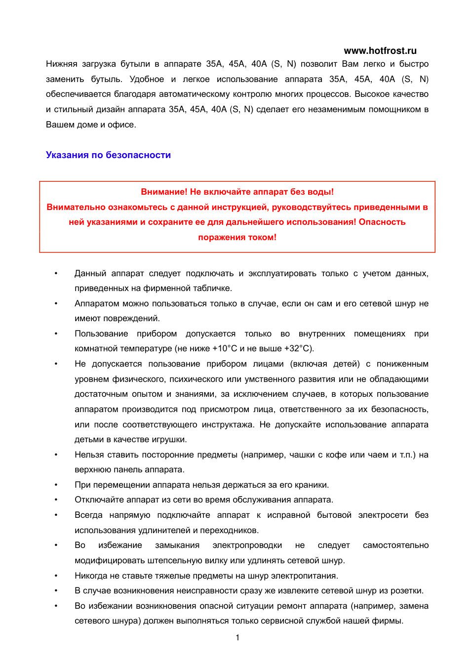 Диспенсер HotFrost 35AN