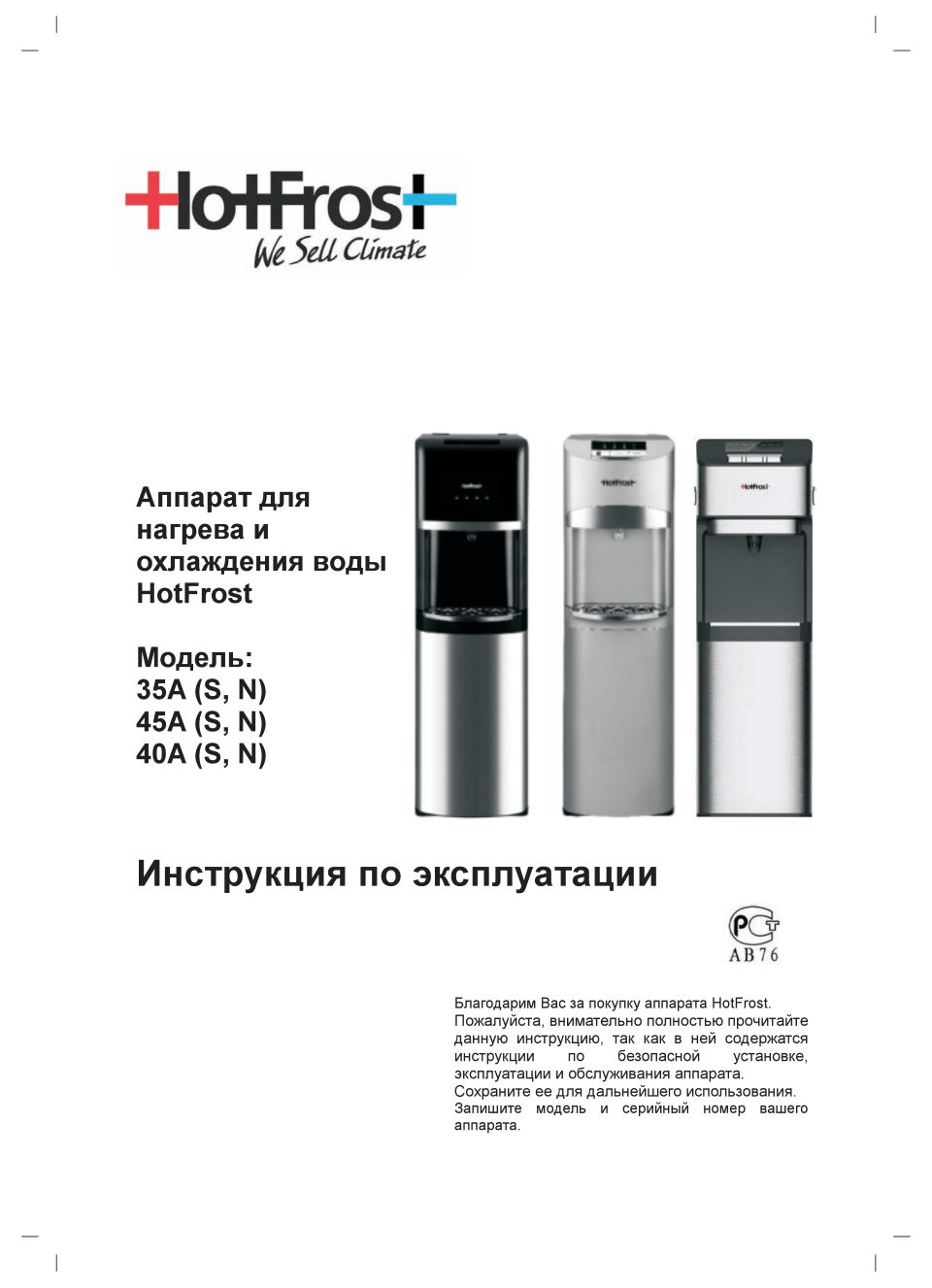 Диспенсер HotFrost 45A