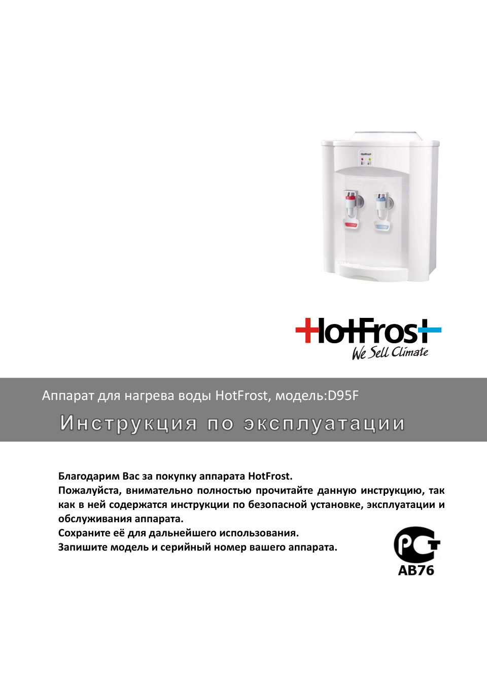 Диспенсер HotFrost D95 F